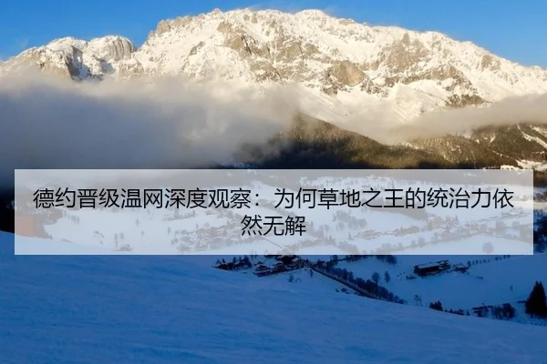 de-yue-jin-ji-wen-wang-shen-du-guan-cha-wei-he-cao-di-zhi-wang-de-tong-zhi-li-yi-ran-wu-jie-2-331.jpg